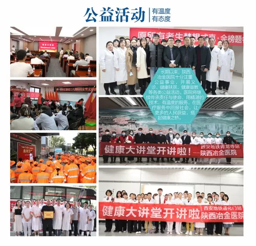 公益活动